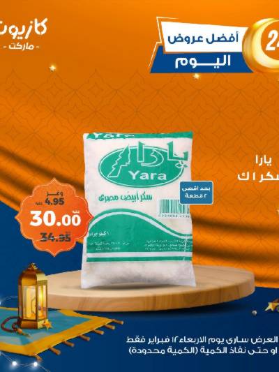 عروض الاربعاء من كازيون
