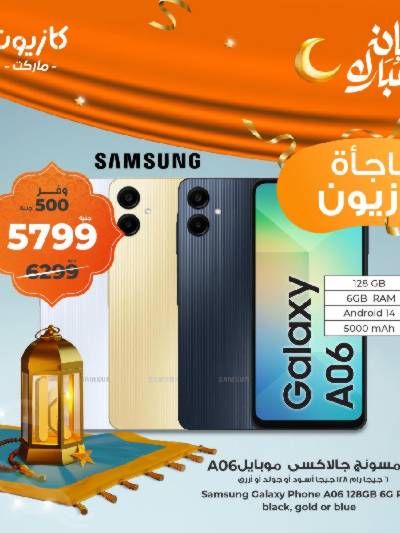 عروض عملاء كازيوني من كازيون