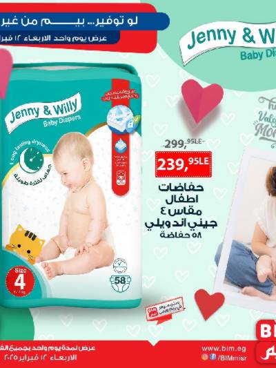عرض الاربعاء من بيم ماركت