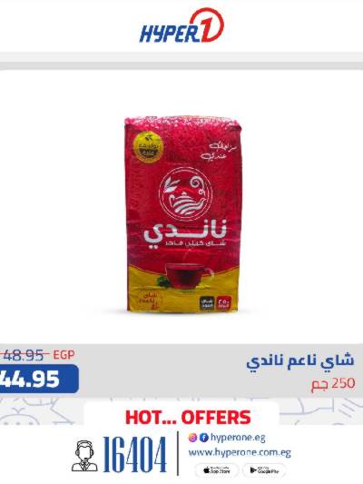 عروض جديدة من هايبر وان