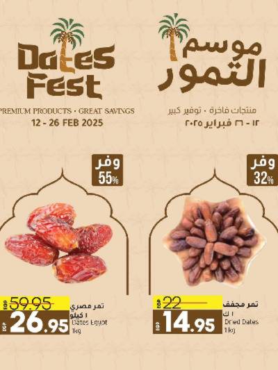 موسم التمور من لولو 