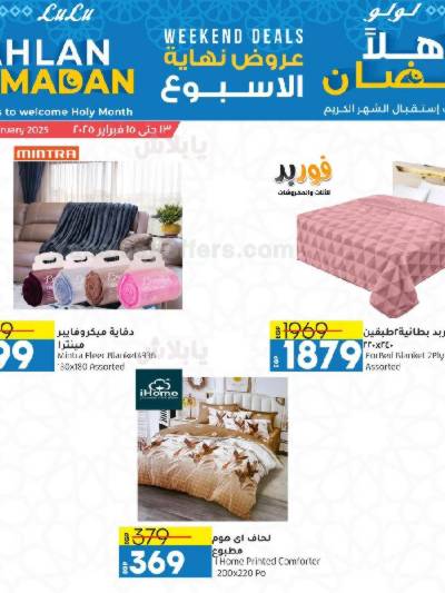 عروض الويك اند من لولو 