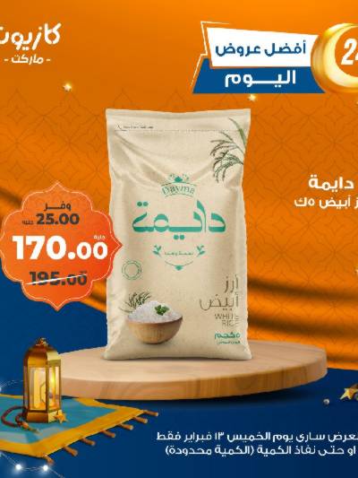 عرض الخميس من كازيون