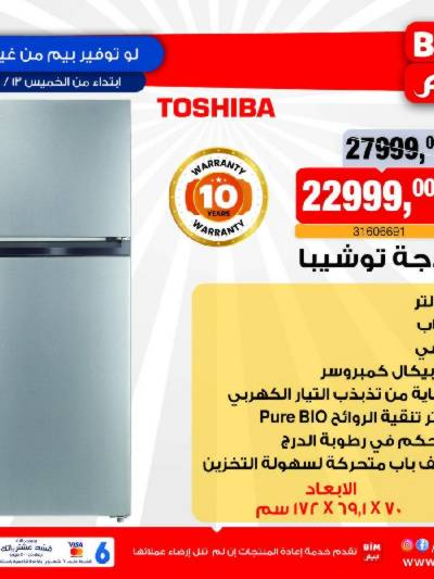 عروض الاجهزة الكهربائية من بيم ماركت