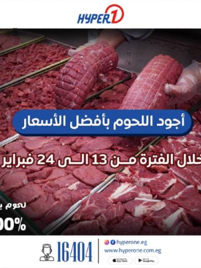 عروض اللحوم البلدى من هايبروان