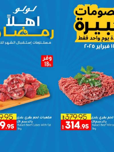 عروض الجمعة من لولو 
