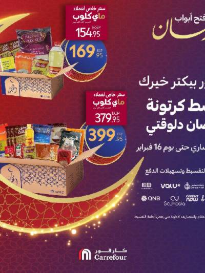 عروض القسط علي ماى كلوب من كارفور