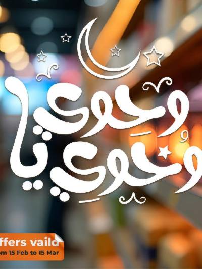 عروض فوانيس و زينة رمضان من فتح الله ماركت