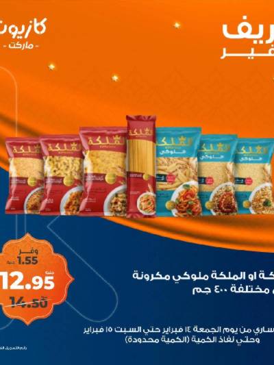 عرض السبت من كازيون