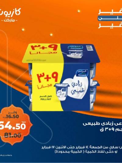 عرض التوفير من كازيون