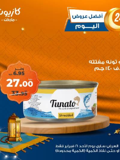 عروض الاحد من كازيون