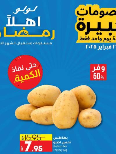عروض الاحد من لولو 