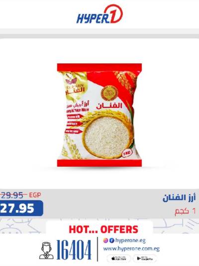 عروض خاصة من هايبر وان