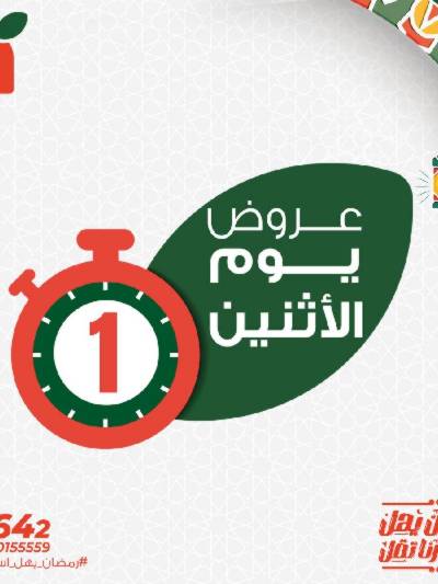 عروض الاثنين من بنده