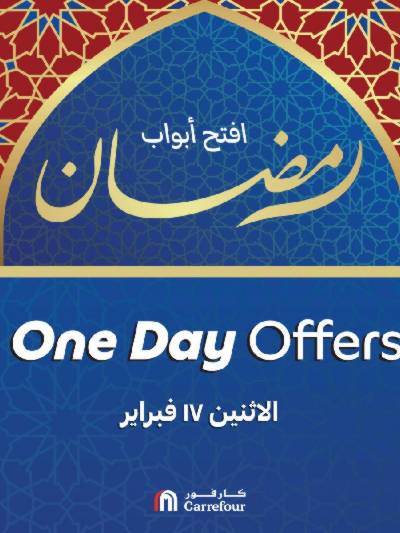 عروض الاثنين من كارفور