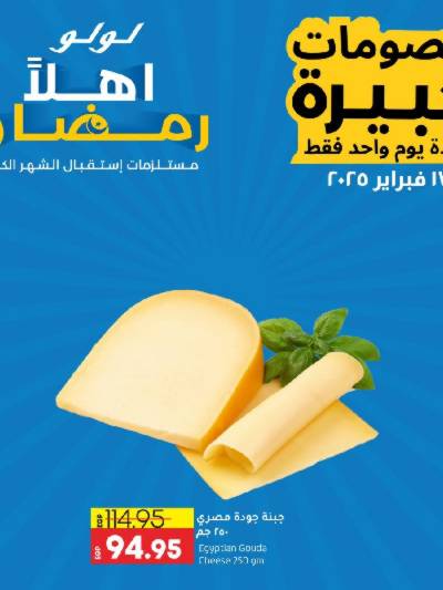 عروض الاثنين من لولو 