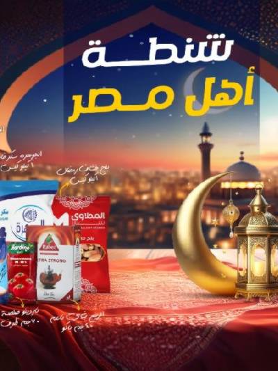 عرض كارتونة رمضان من المحلاوى