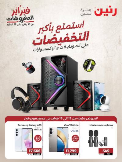 عروض الديجيتال من رنين
