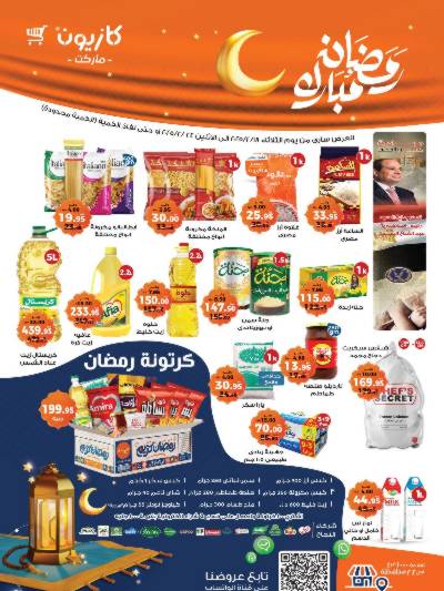 عروض الاسبوع من كازيون