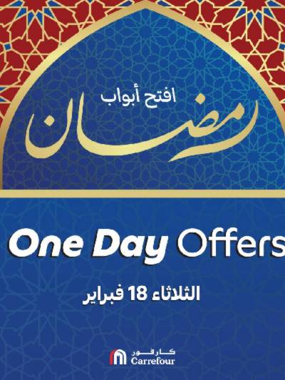 عروض الثلاثاء على الادوات المنزلية من كارفور