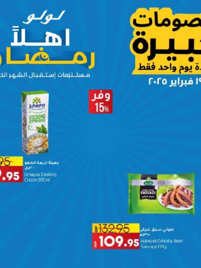 عروض الاربعاء من لولو 