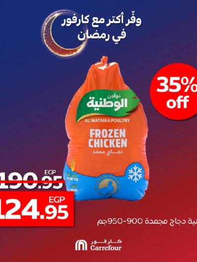 عروض الويك اند من كارفور