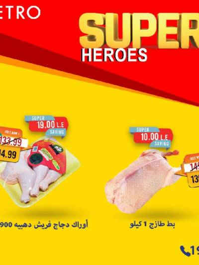 عروض السوبر من مترو ماركت