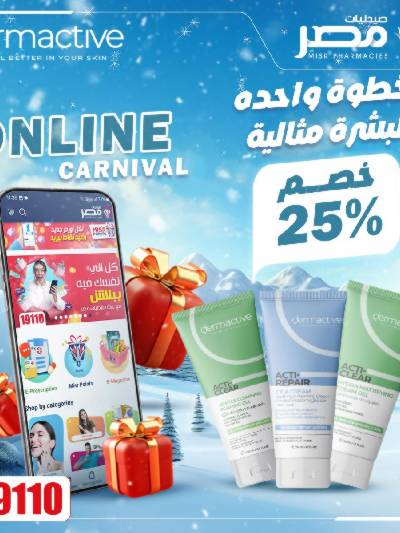 عروض صيدليات مصر اون لاين