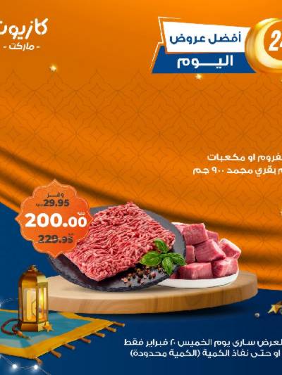 عرض الخميس من كازيون