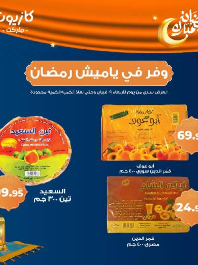 عرض التوفير من كازيون