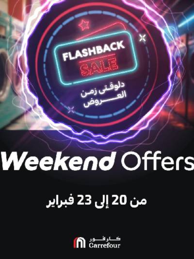 عروض نهاية الاسبوع من كارفور