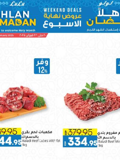 عروض الويك اند من لولو 