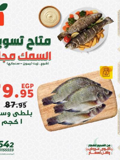عروض الويك اند على الاسماك من بنده