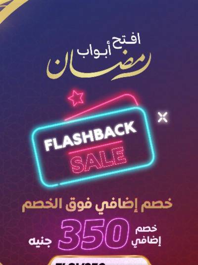 عروض فلاش باك حصريا اون لاين من كارفور