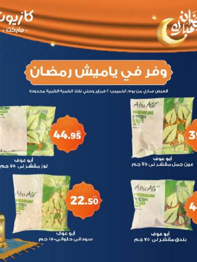 عرض التوفير من كازيون