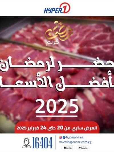 عروض اللحوم البلدى من هايبروان