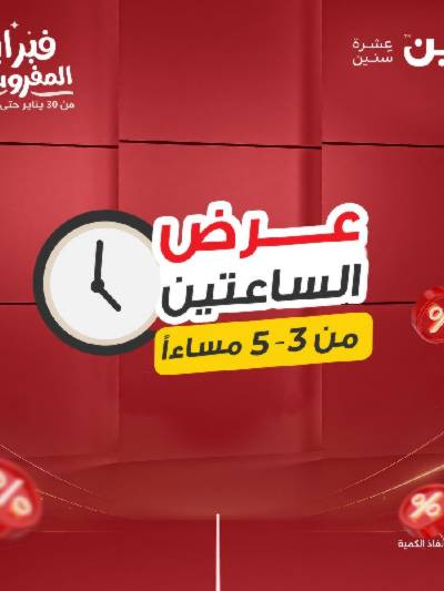 عروض الجمعه من رنين