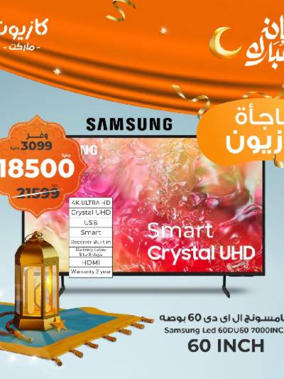 عروض عملاء كازيوني من كازيون