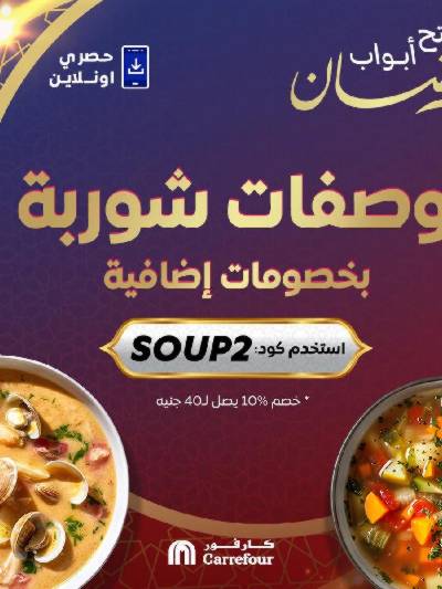 عروض  اونلاين حصريا من كارفور