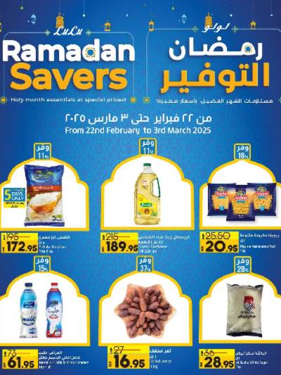 مجلة عروض رمضان من لولو 