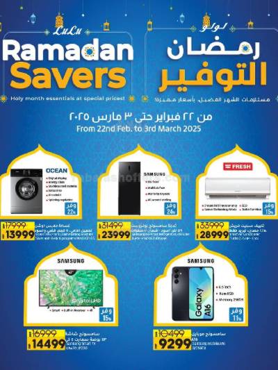 عروض التوفير من لولو 