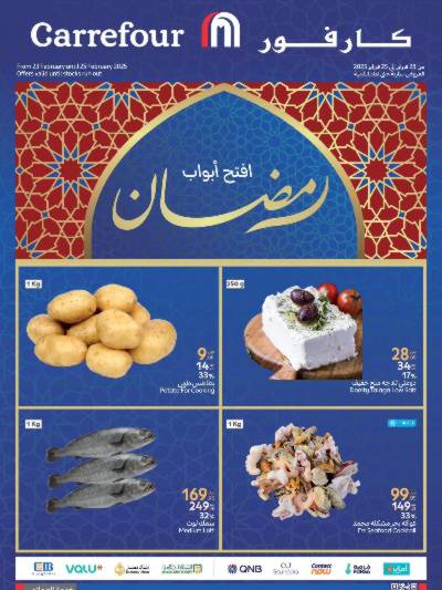 عروض الفريش من كارفور