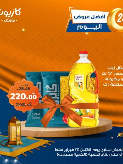 عرض الاثنين من كازيون