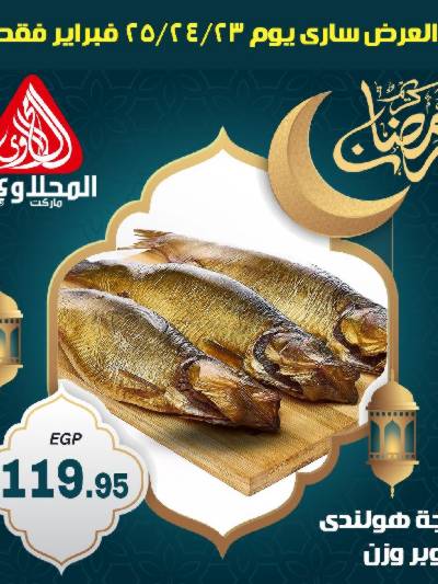 عروض نهاية الاسبوع من المحلاوى