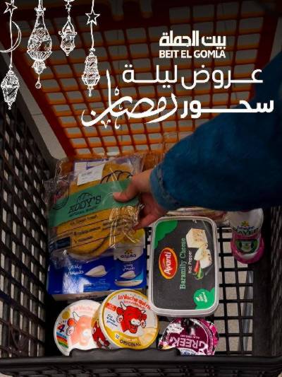  عروض رمضان من بيت الجمله