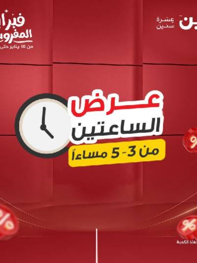 عروض الثلاثاء من رنين