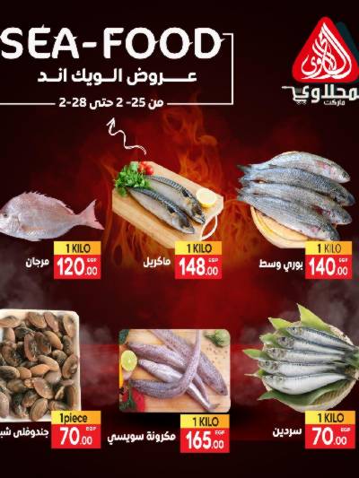عروض نهاية الاسبوع من المحلاوى