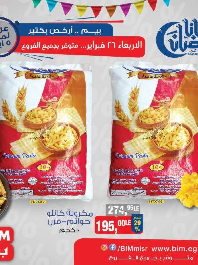 عرض ال5 ايام من بيم ماركت