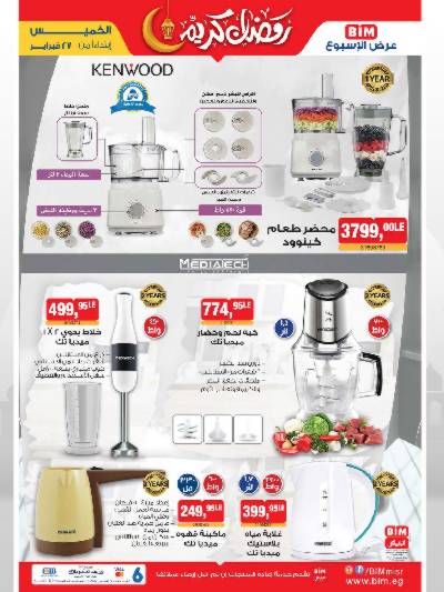 عروض الاجهزه و الادوات المنزلية من بيم ماركت