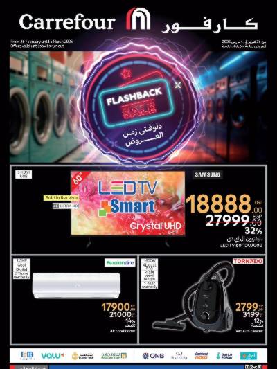 عروض الديجيتال من كارفور